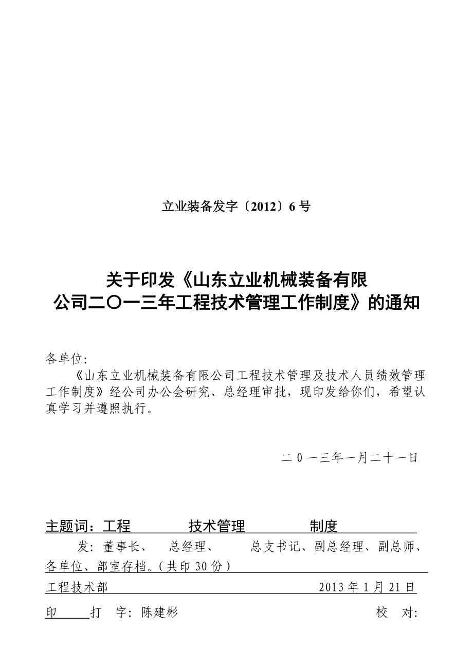 某公司技术管理文件.docx_第1页