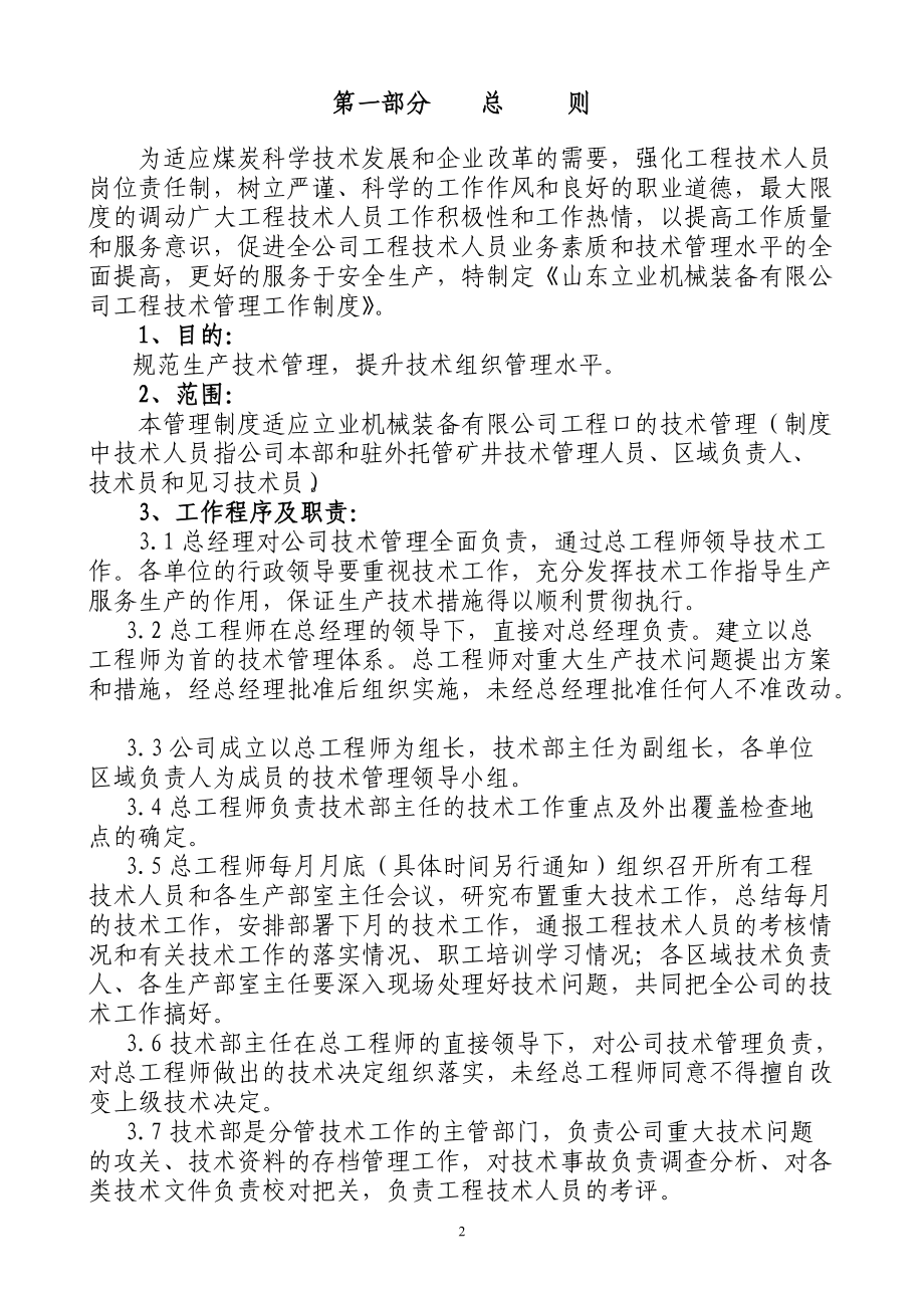 某公司技术管理文件.docx_第3页