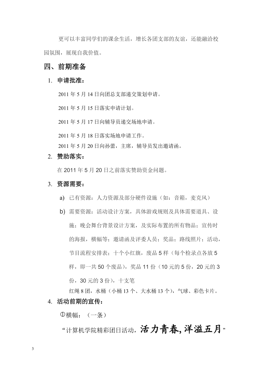 团日设计大赛策划书.docx_第3页