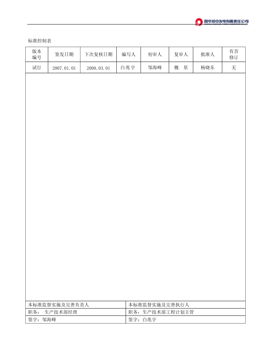 外委项目管理制度.docx_第2页