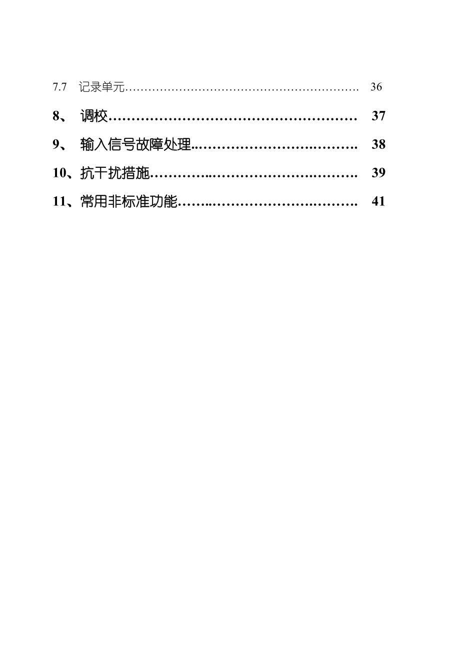 数字式智能表说明书范本.docx_第2页