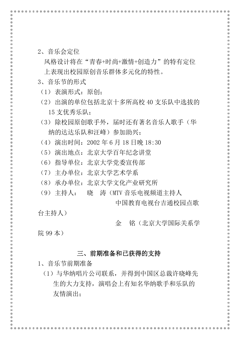 某公司赞助管理规划.docx_第3页