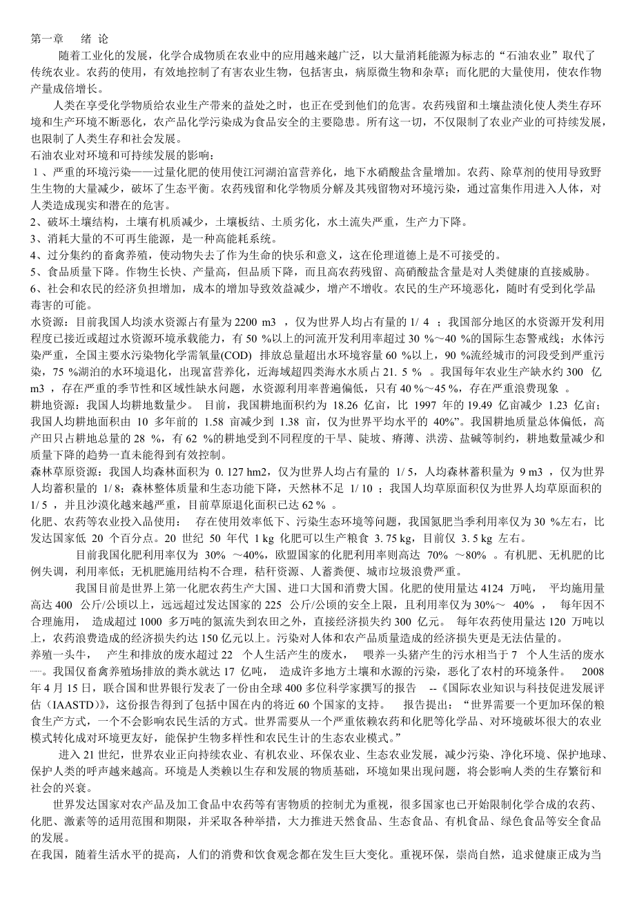 园产品安全复习.docx_第1页