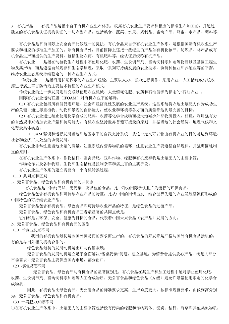 园产品安全复习.docx_第3页