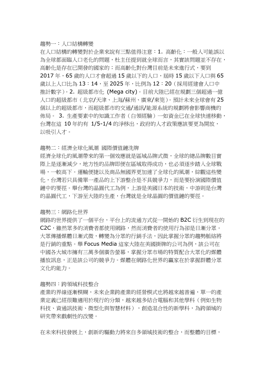 年台湾产业发展愿景与策略.docx_第2页