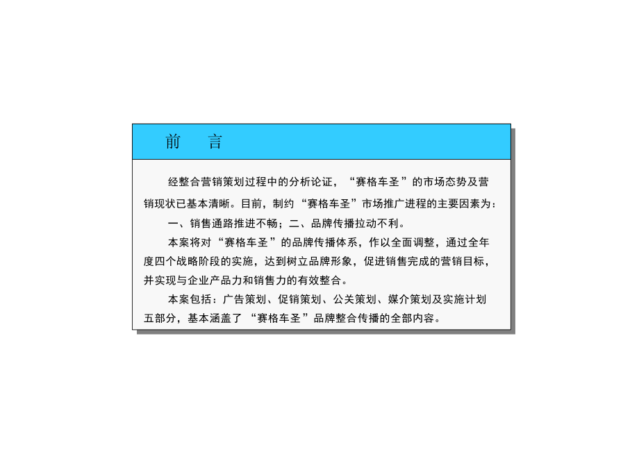 某品牌策划与整合传播计划概论.docx_第1页