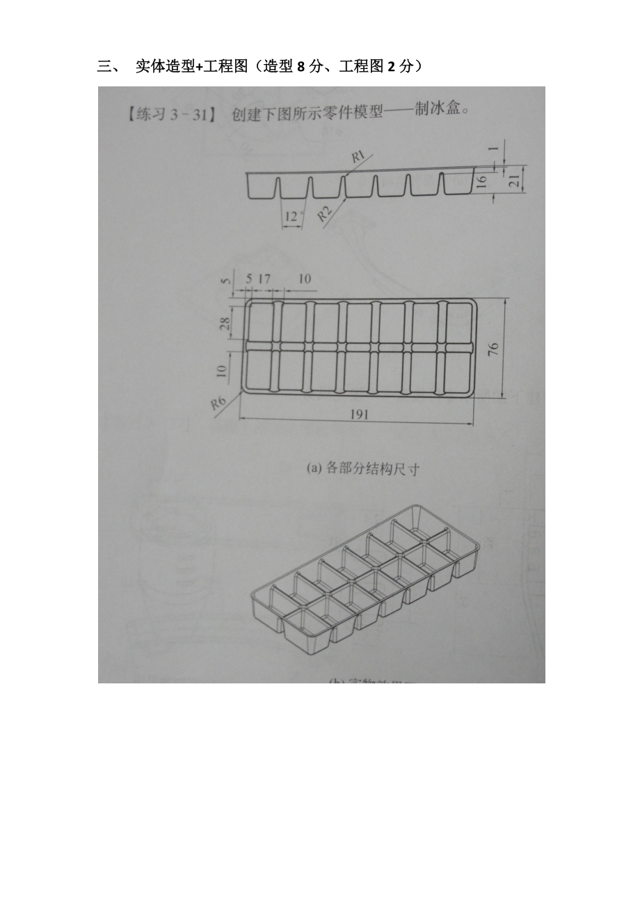 工业产品设计模拟测试三.docx_第2页