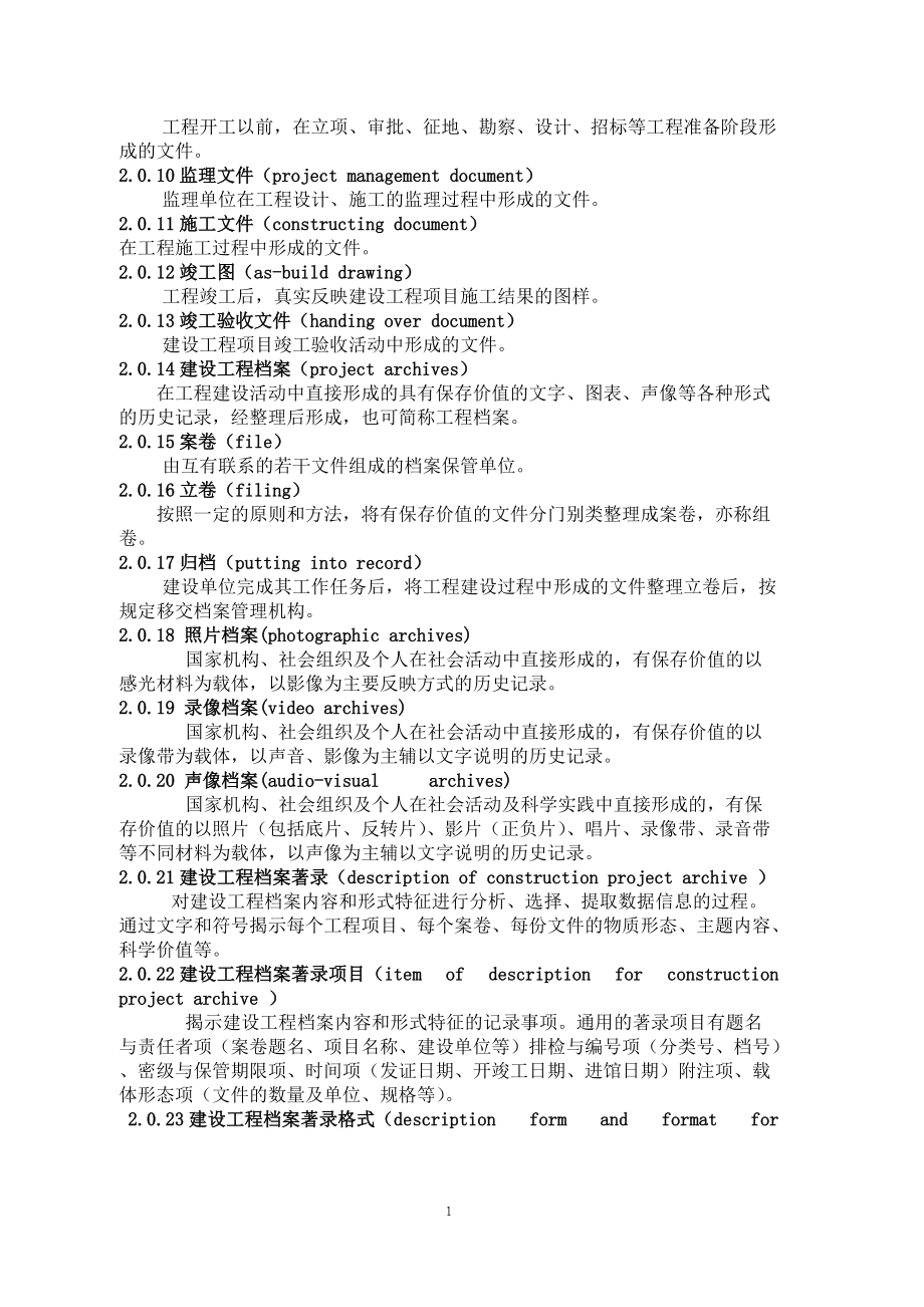 天津市建设工程文件归档整理规程(1).docx_第2页