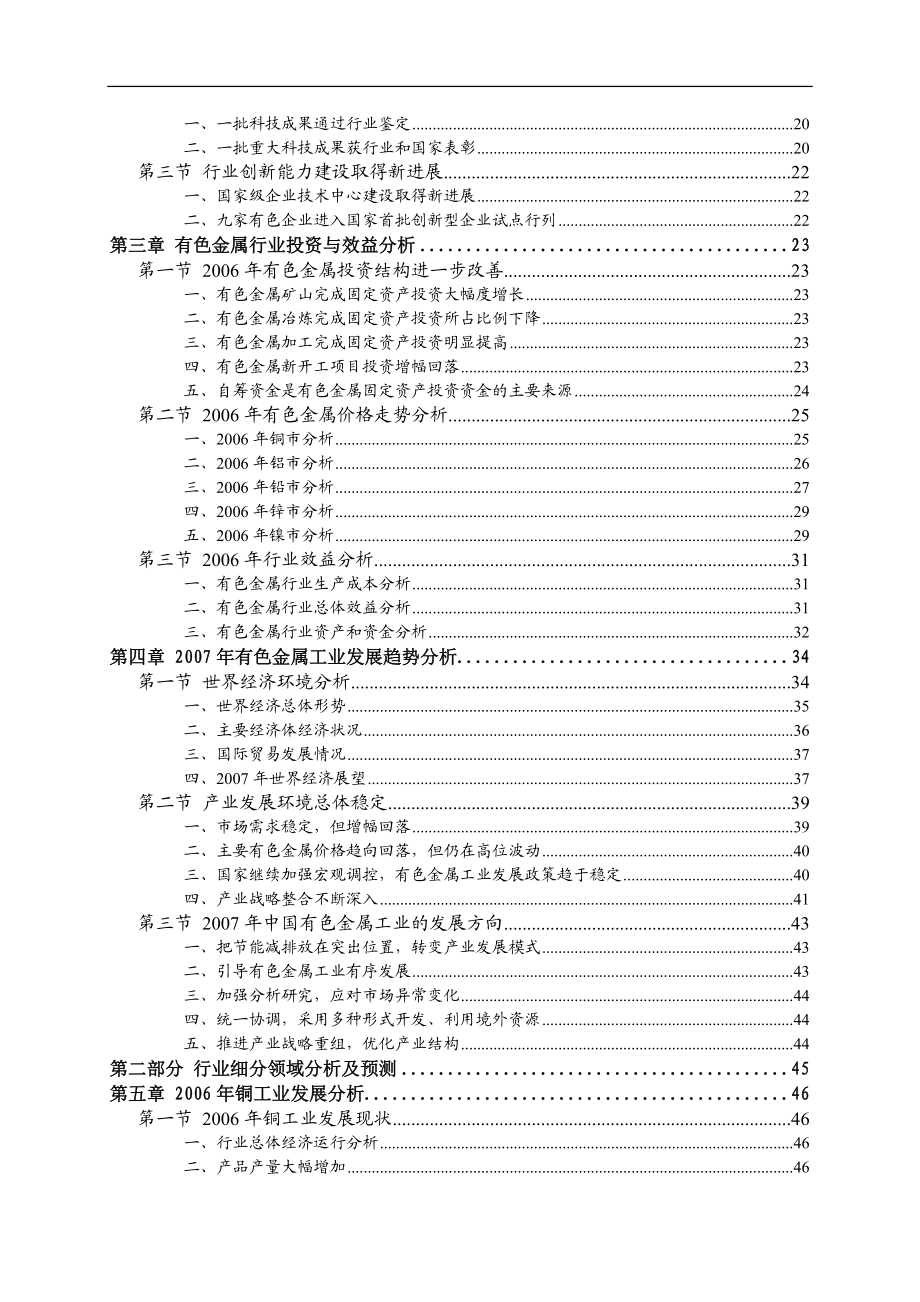 有色金属企业的发展分析.docx_第3页