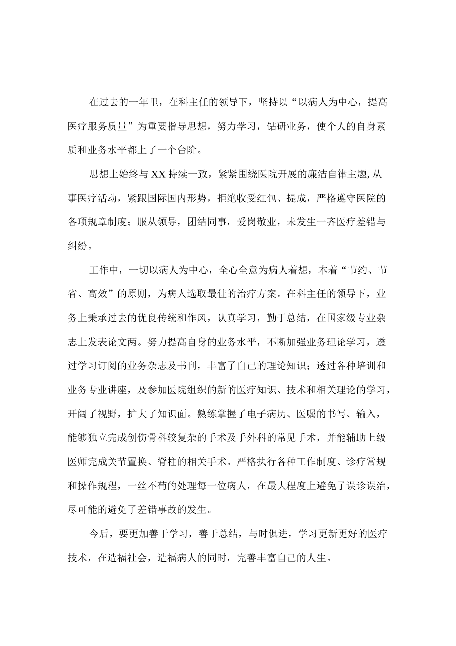 2022年医生个人年终总结 (全新).docx_第3页