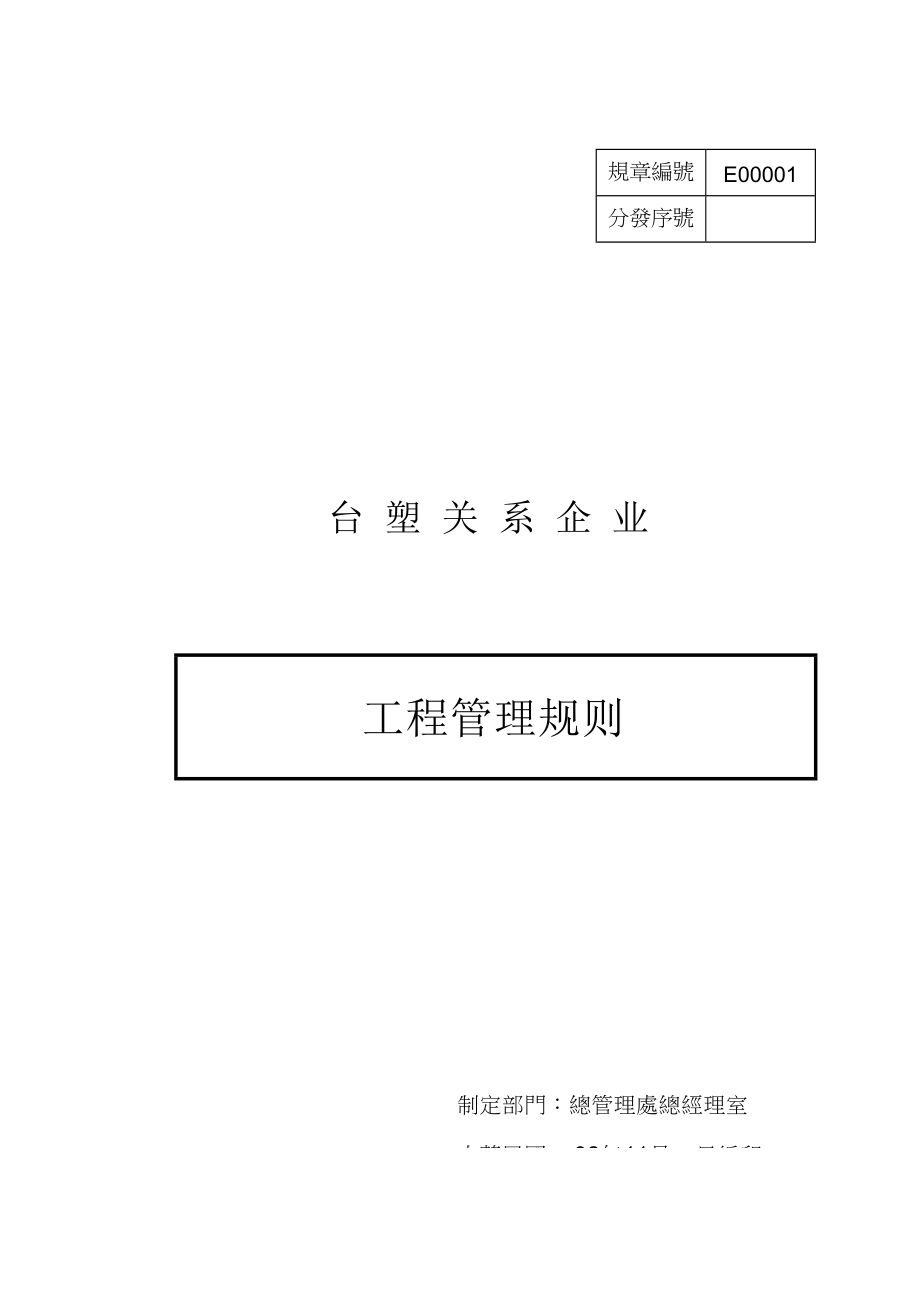 某公司工程施工管理细则.docx_第1页