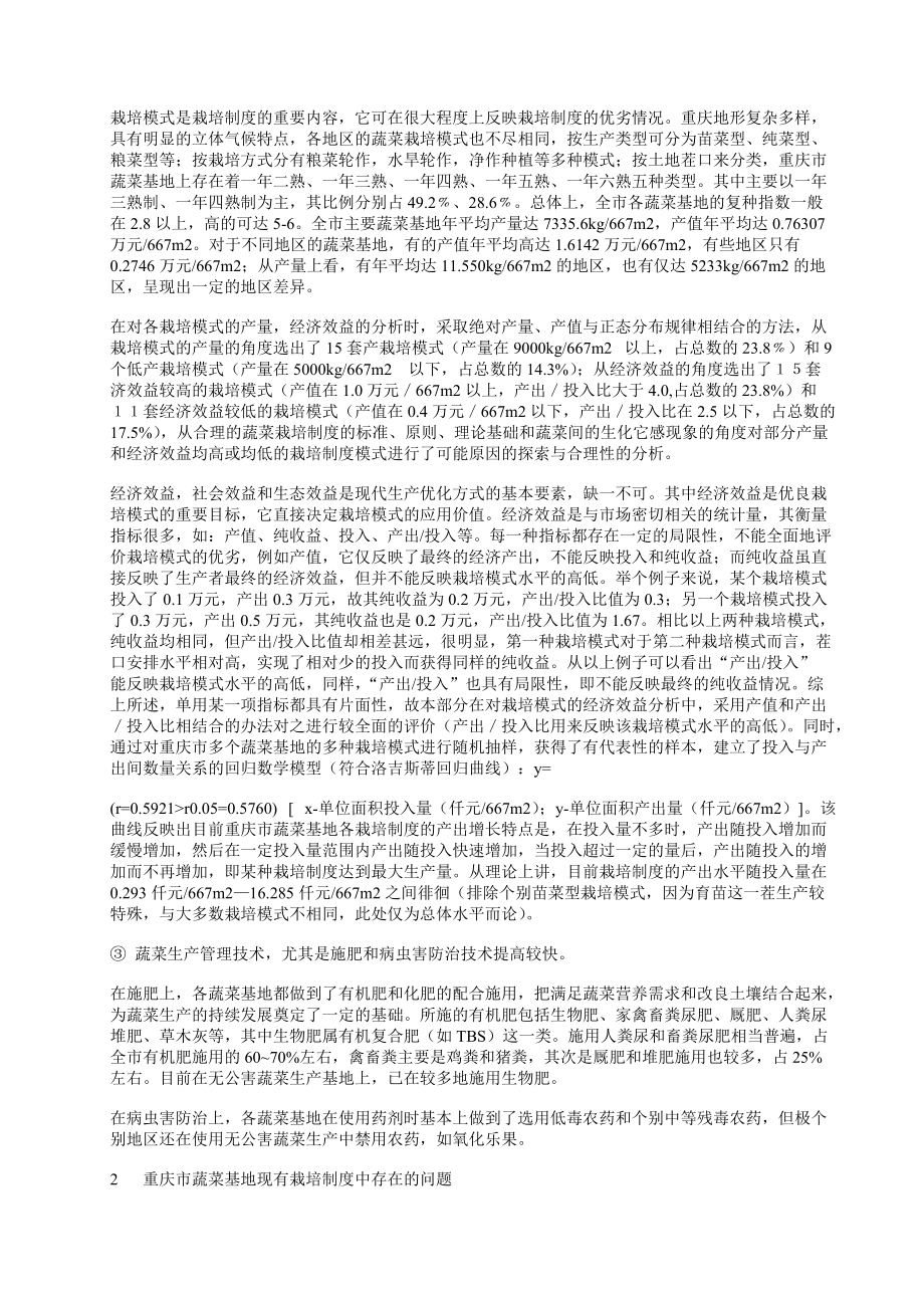 某市蔬菜基地栽培制度现状与改良研究.docx_第3页