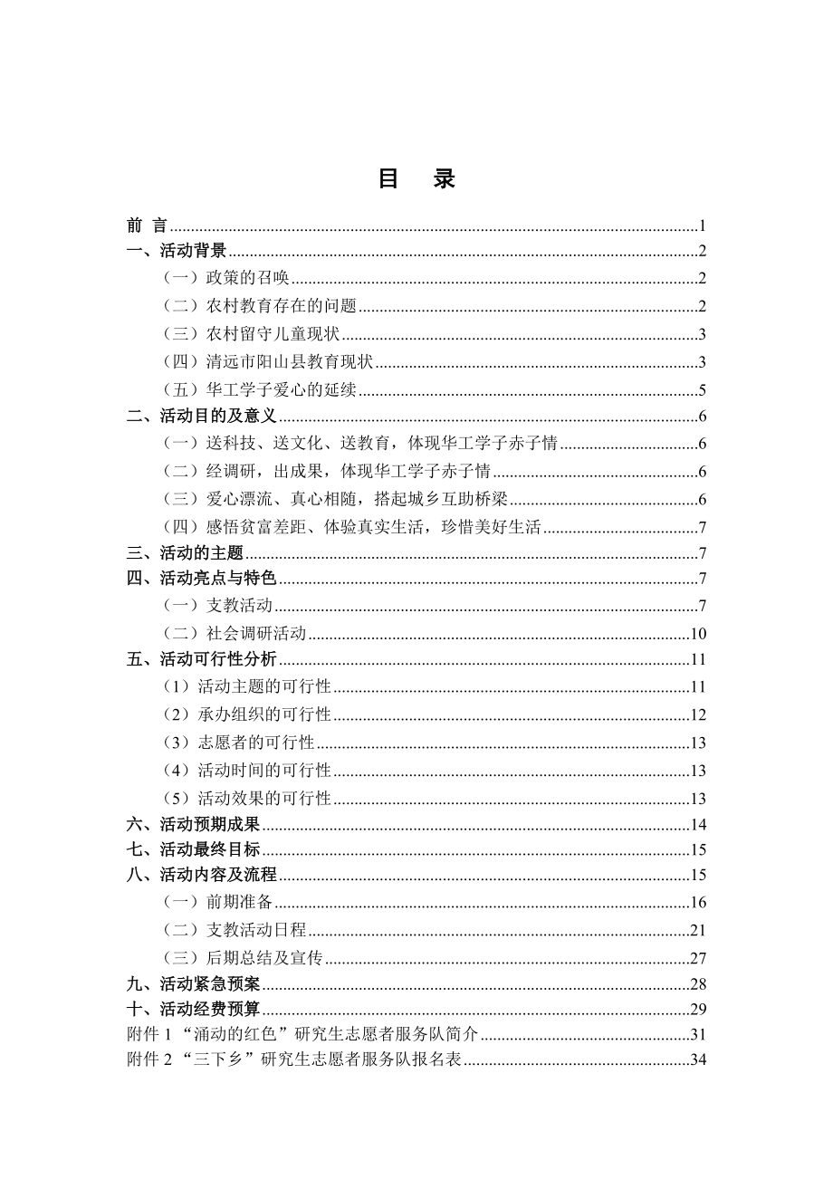 支教及社会调研策划书.docx_第2页