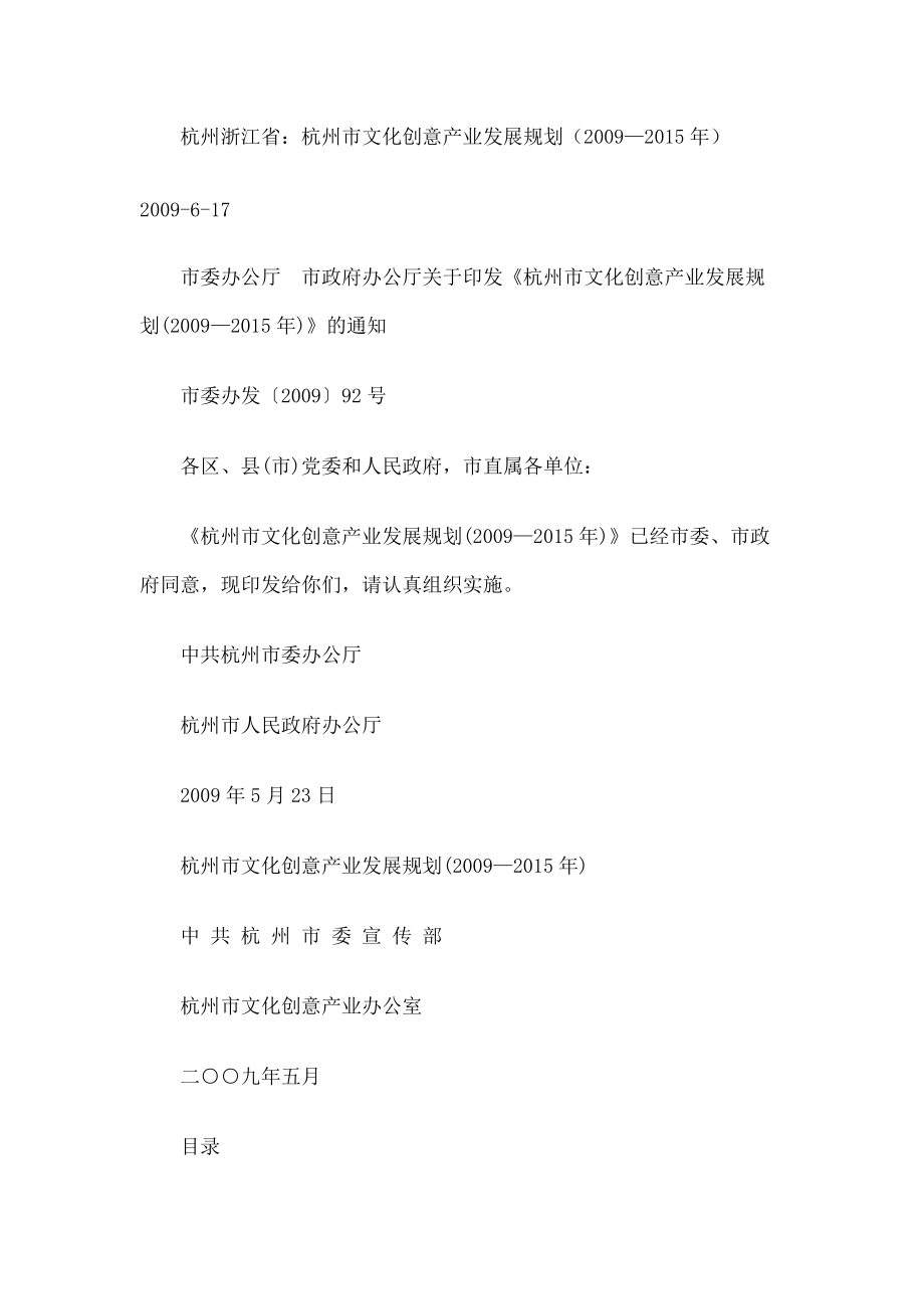 杭州文化创意产业发展规划报告.docx_第1页