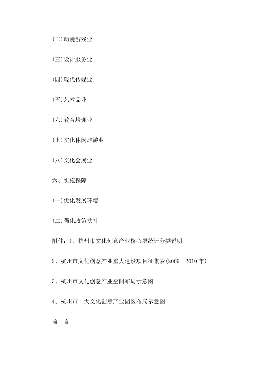 杭州文化创意产业发展规划报告.docx_第3页