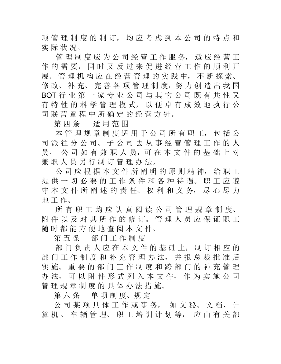 某公司员工管理制度大全.docx_第2页