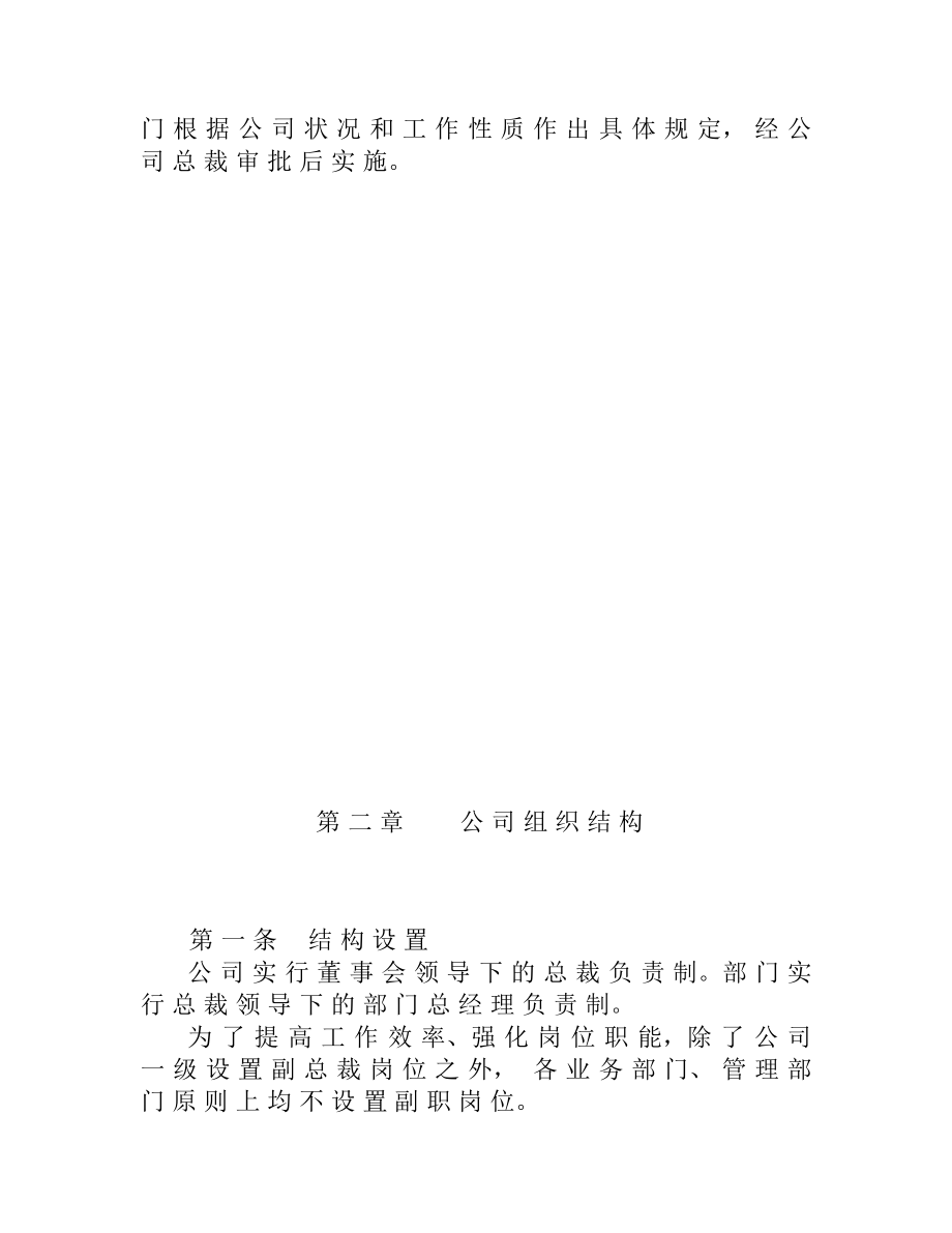 某公司员工管理制度大全.docx_第3页