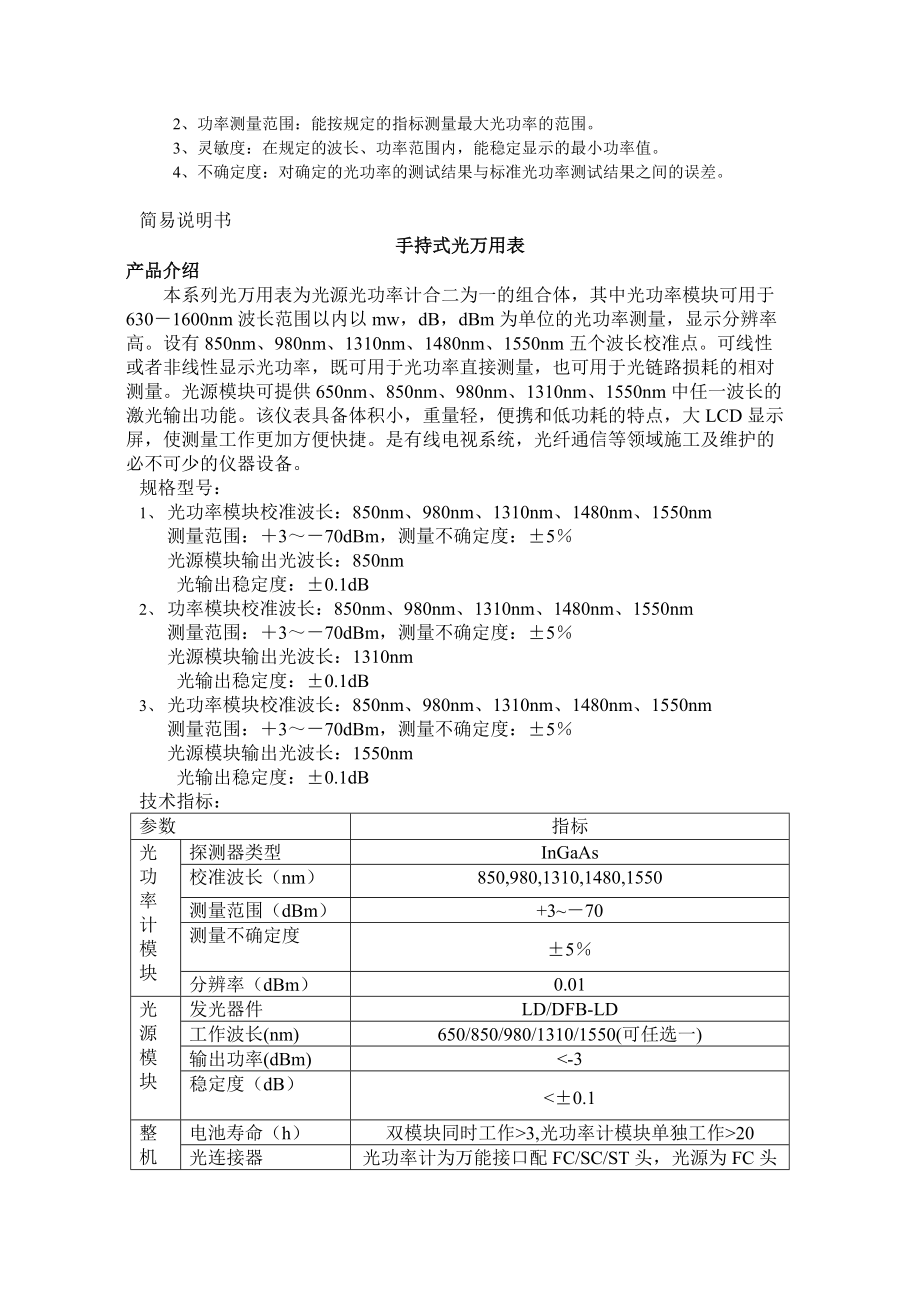 手持式三波长激光稳定光源产品介绍本系列化光源具有杰出的稳.docx_第3页