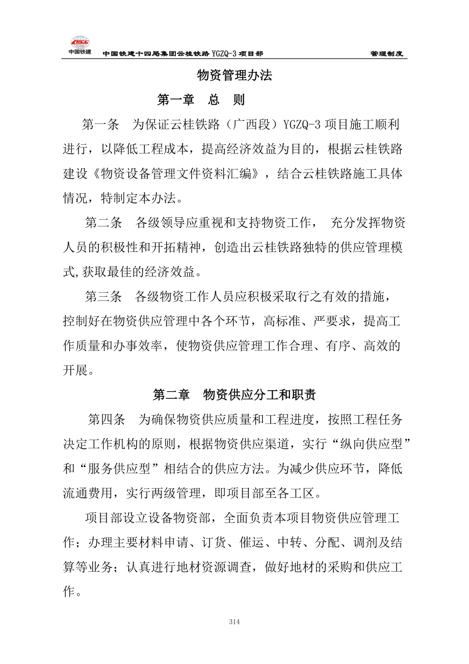 某公司设备物资部管理制度汇编.docx_第2页