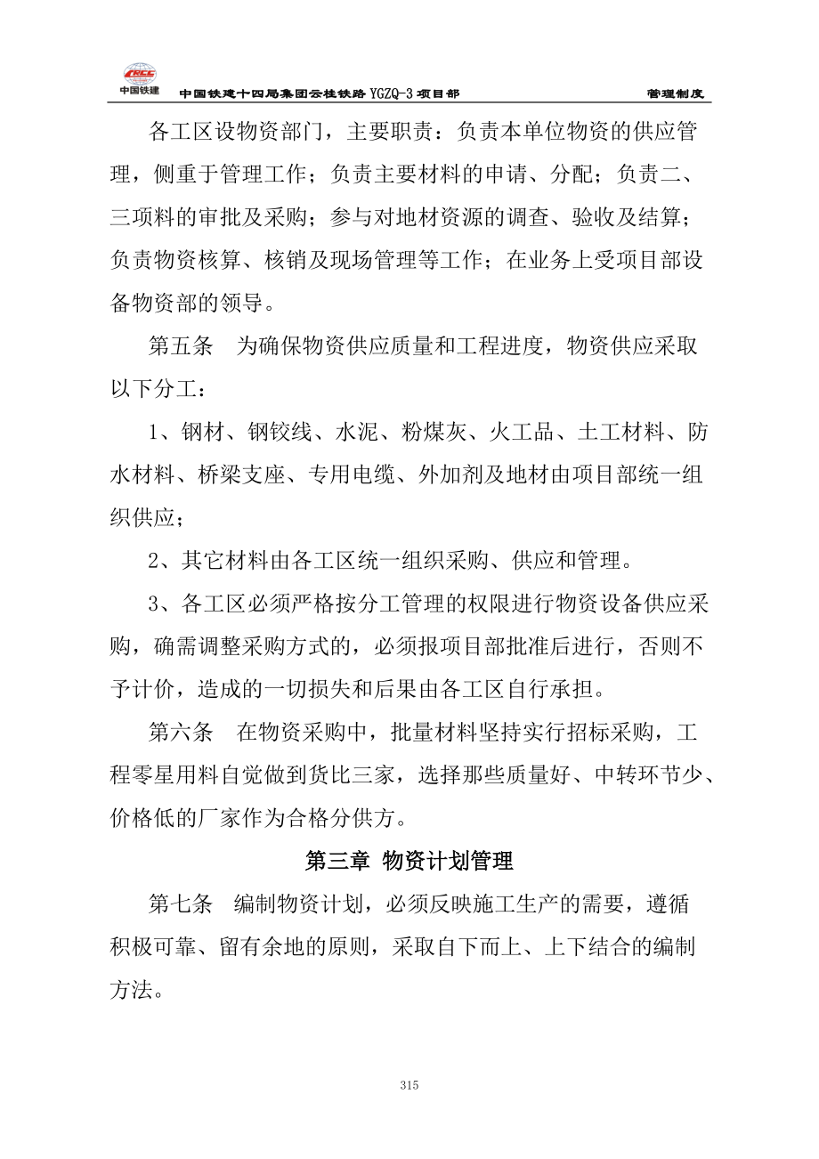 某公司设备物资部管理制度汇编.docx_第3页