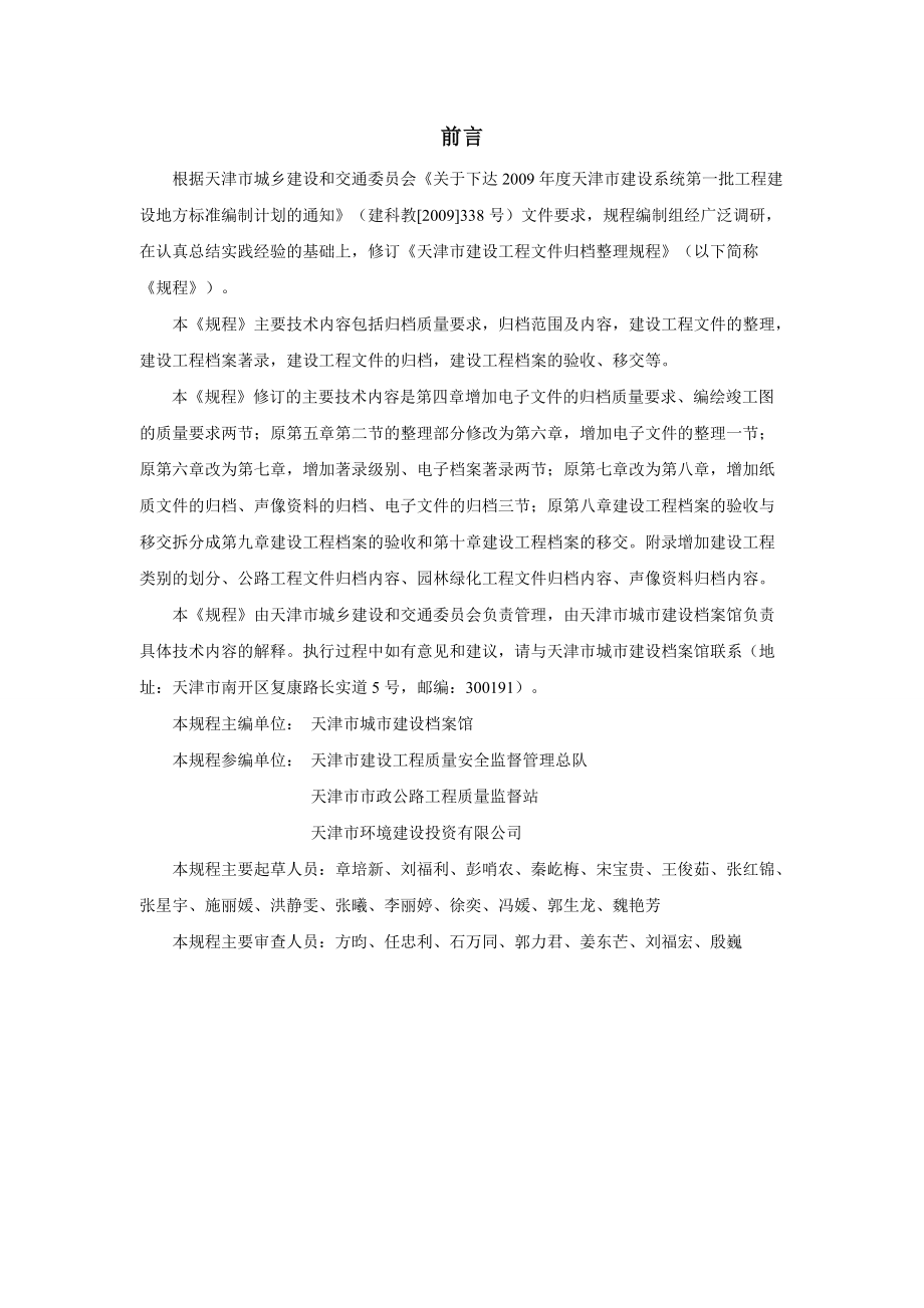 天津市建设工程文件归档整理规程.docx_第3页