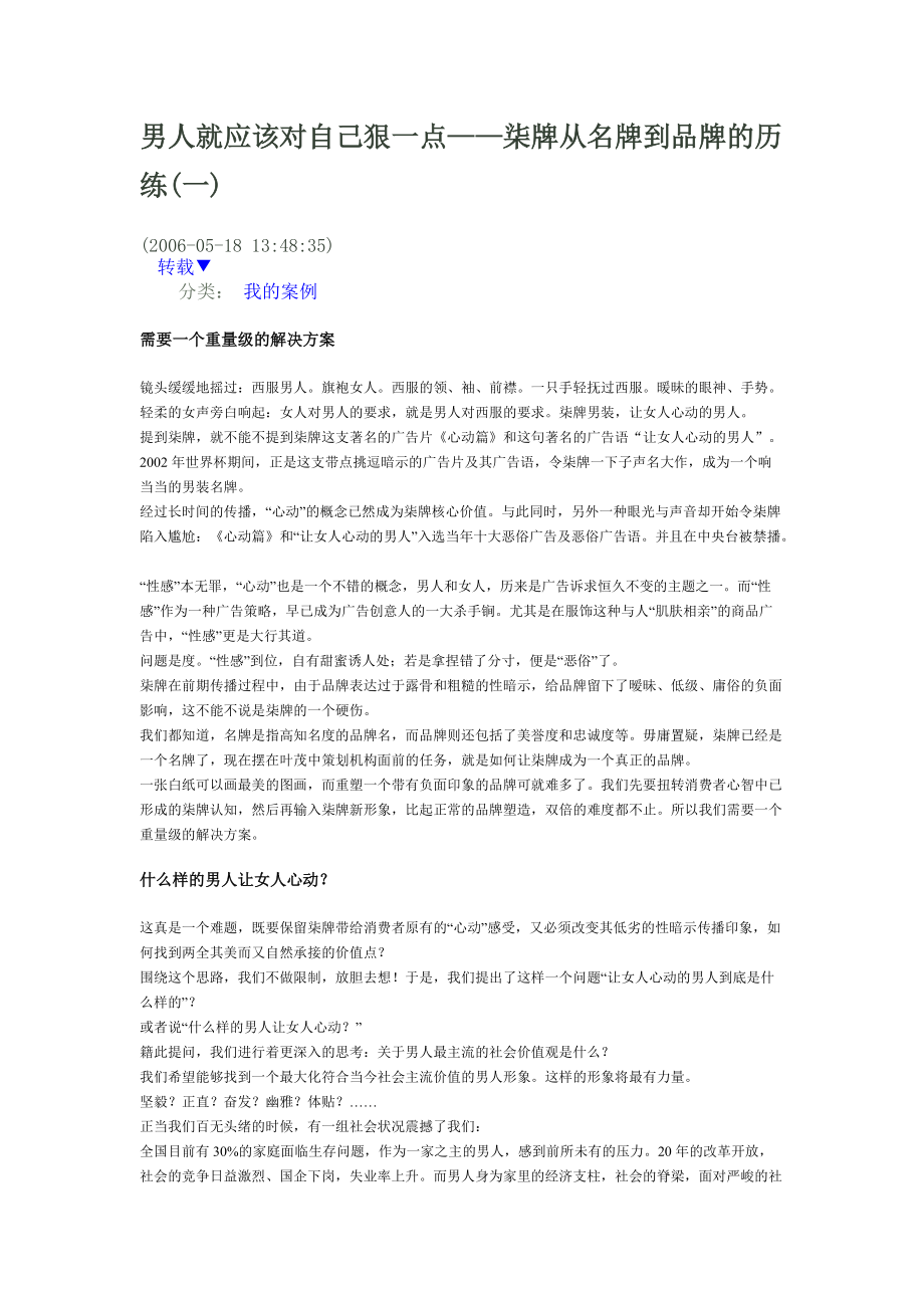 某品牌男装策划方案.docx_第1页