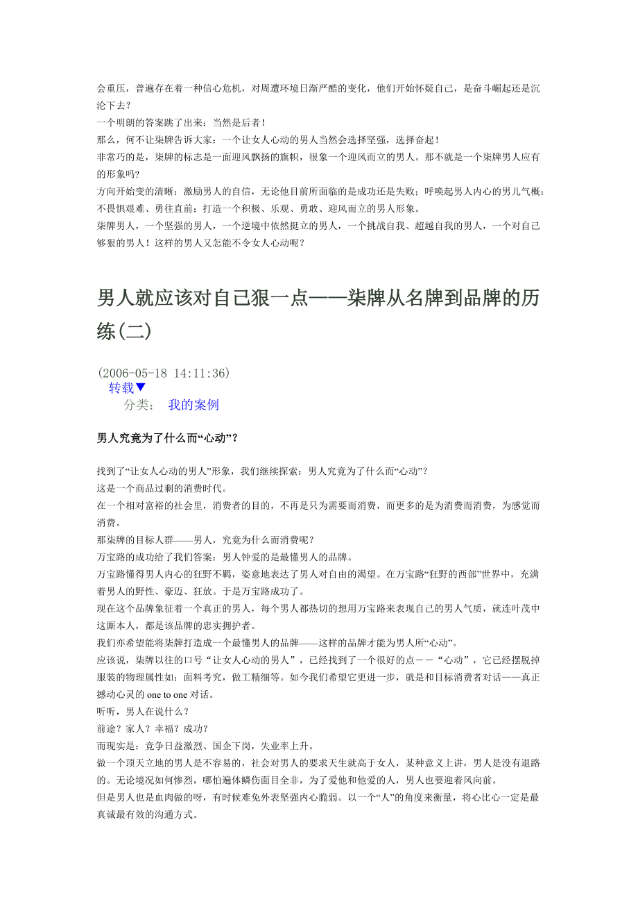 某品牌男装策划方案.docx_第2页