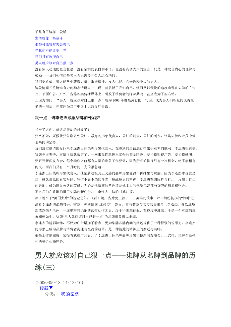 某品牌男装策划方案.docx_第3页