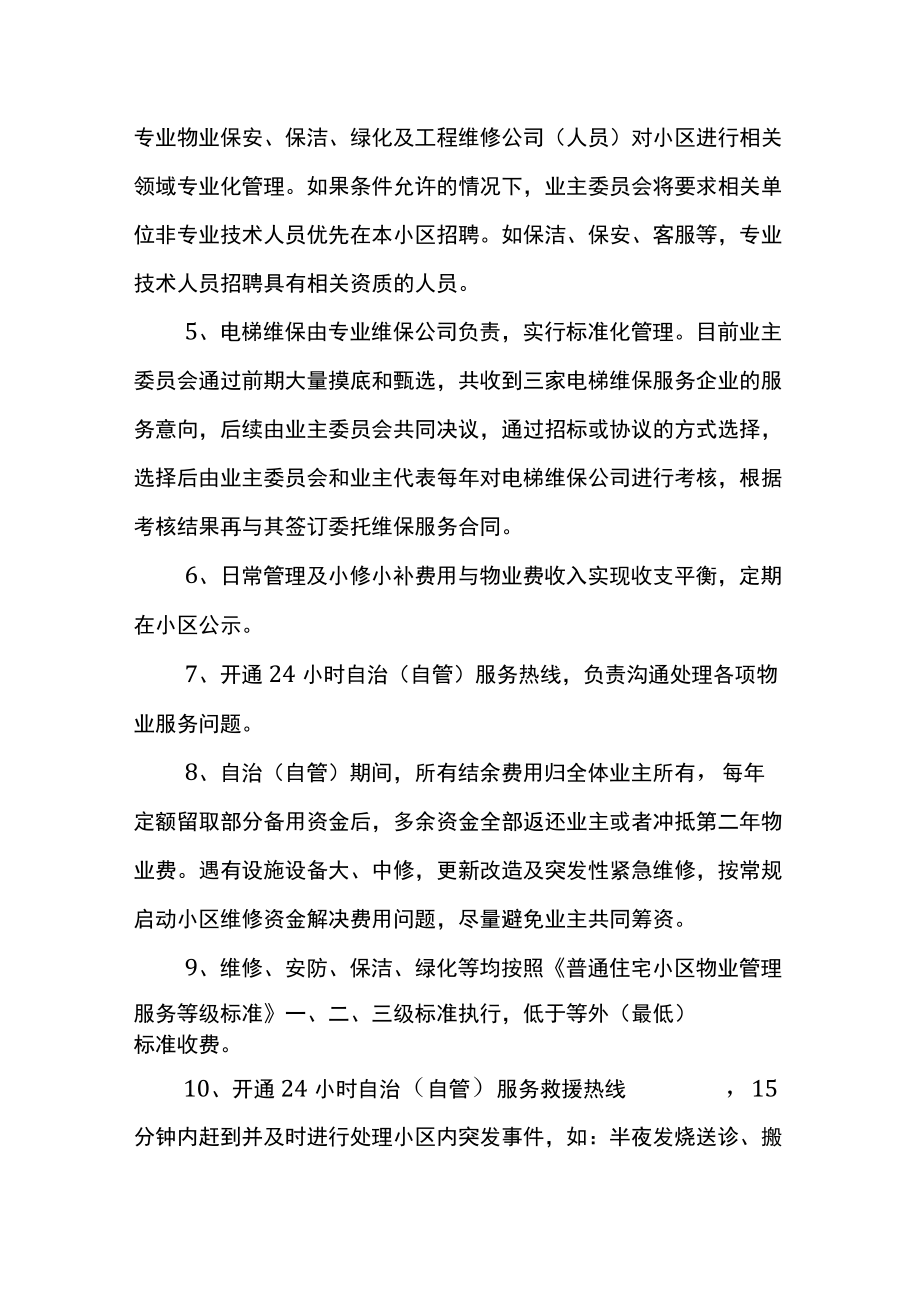 业主自治管理方案.docx_第2页