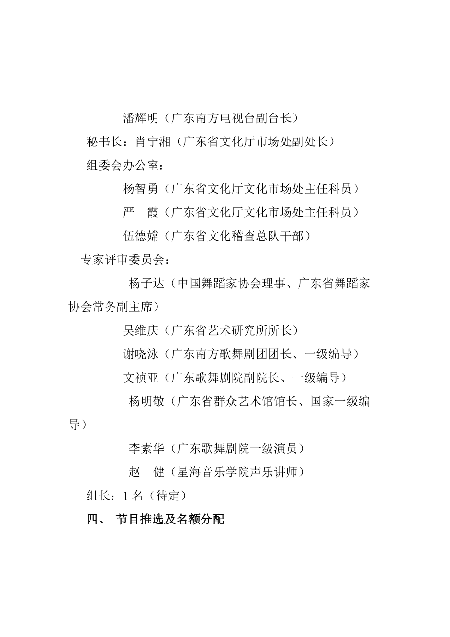 某娱乐场所优秀演出节目汇演策划案.docx_第3页