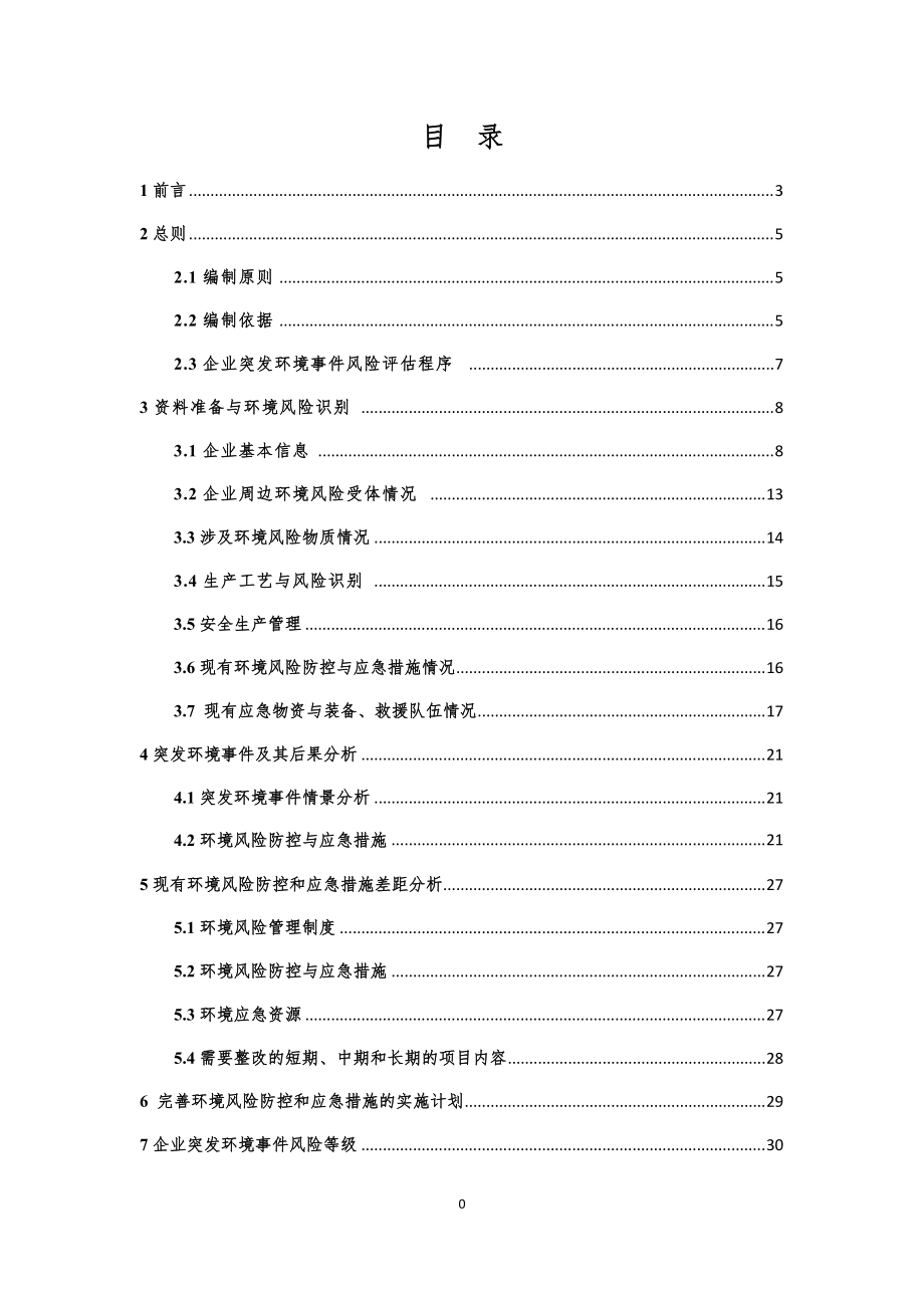 救险制品风险评估.docx_第3页