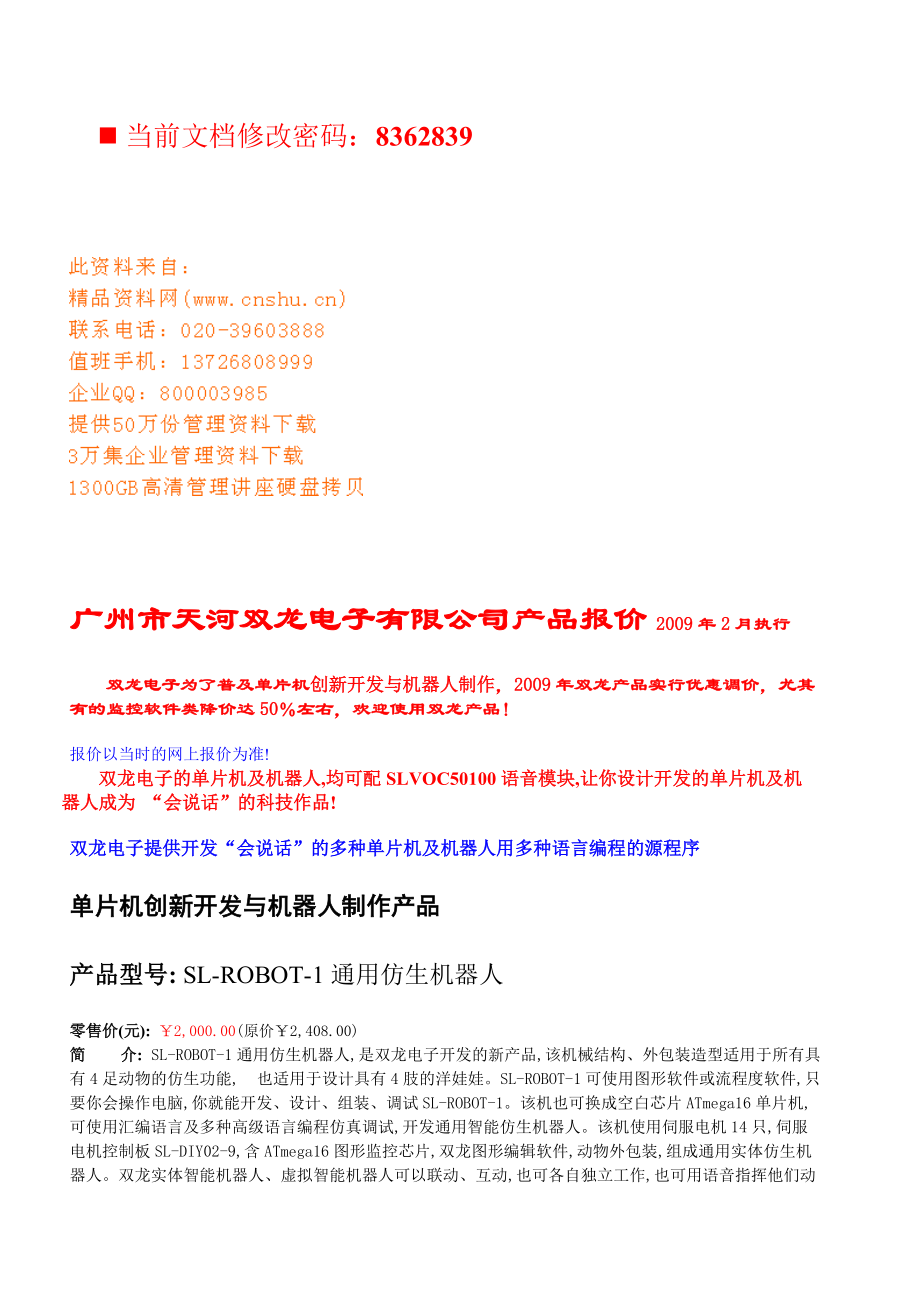 某企业单片机创新开发与机器人制作产品分析.docx_第1页