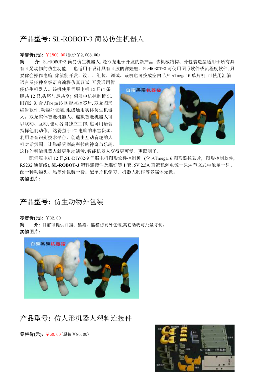 某企业单片机创新开发与机器人制作产品分析.docx_第3页