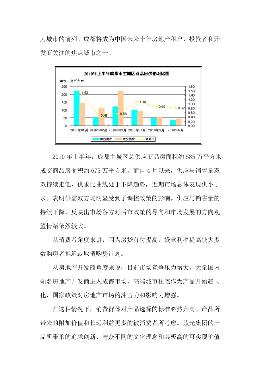 广告策划方案模板.docx_第2页