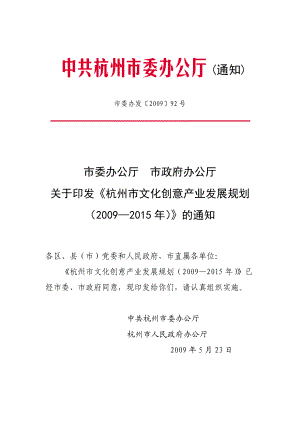 杭州市文化创意产业发展规划.docx