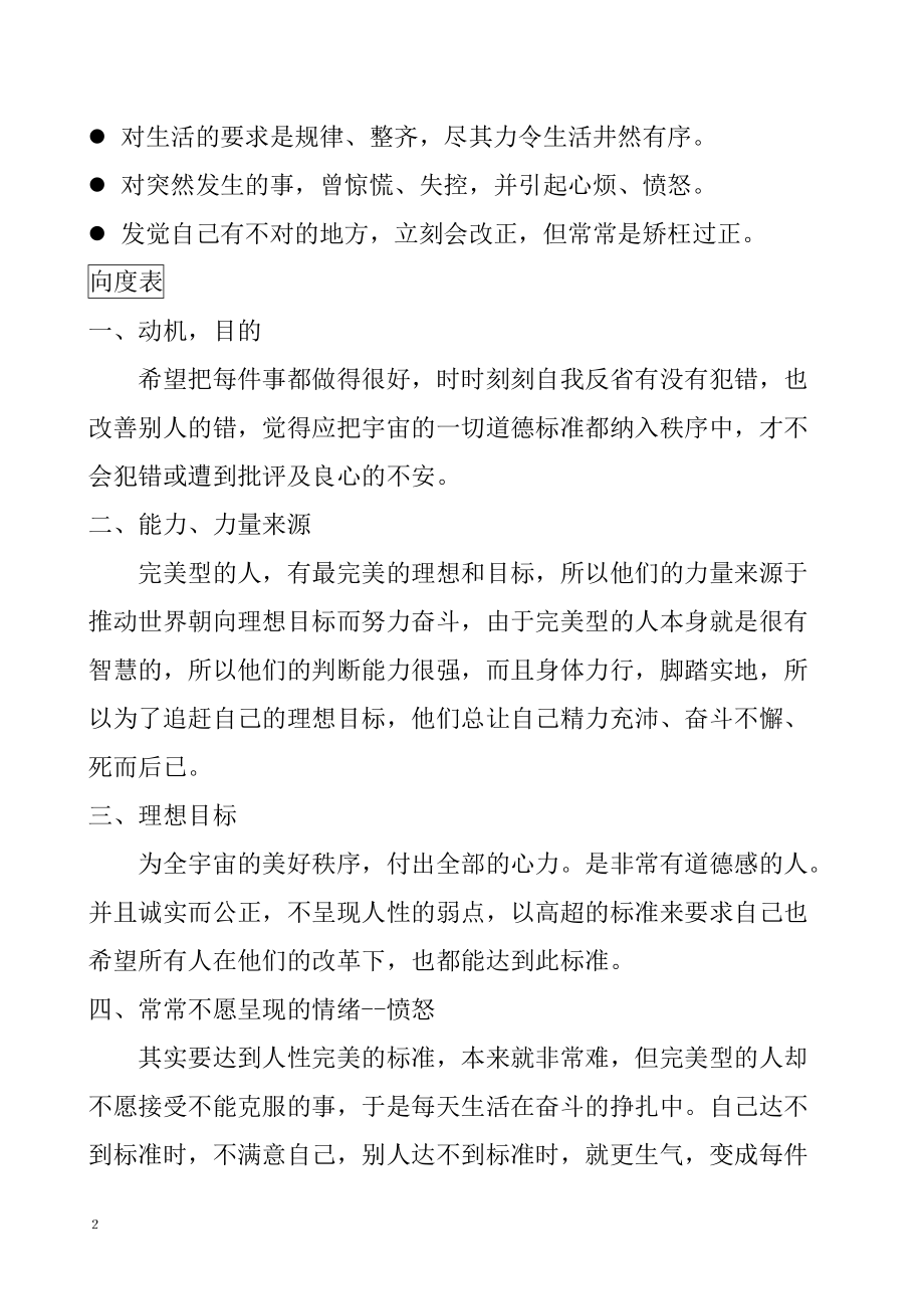 学习九种性格解析.doc_第2页