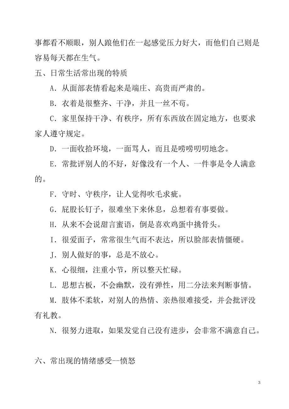 学习九种性格解析.doc_第3页