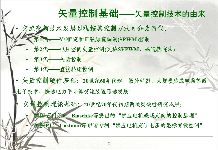 永磁电机矢量控制技术与应用课件.ppt_第2页