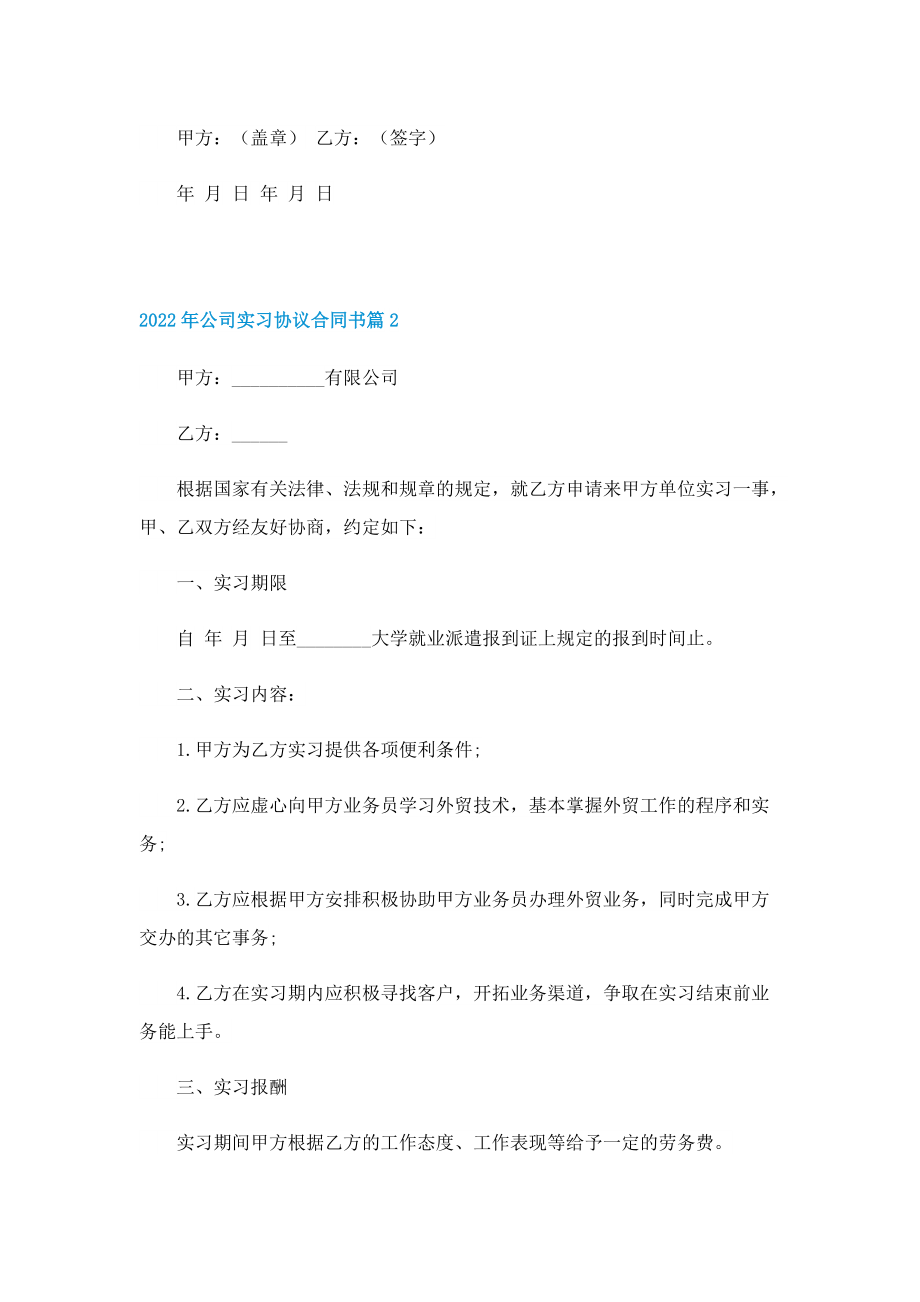 2022年公司实习协议合同书.doc_第3页