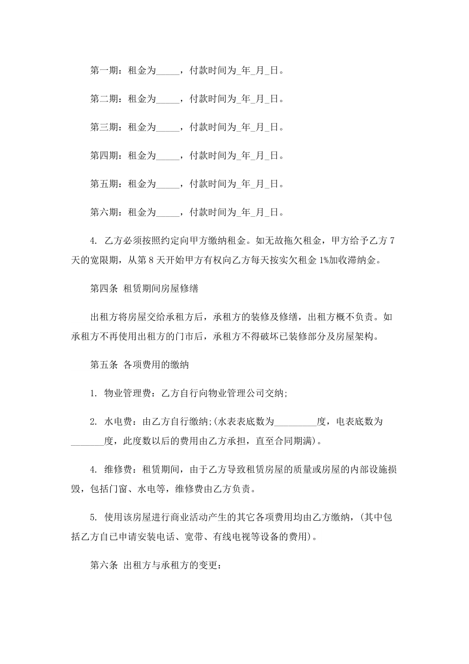 商场商铺租赁合同协议书样本.doc_第2页