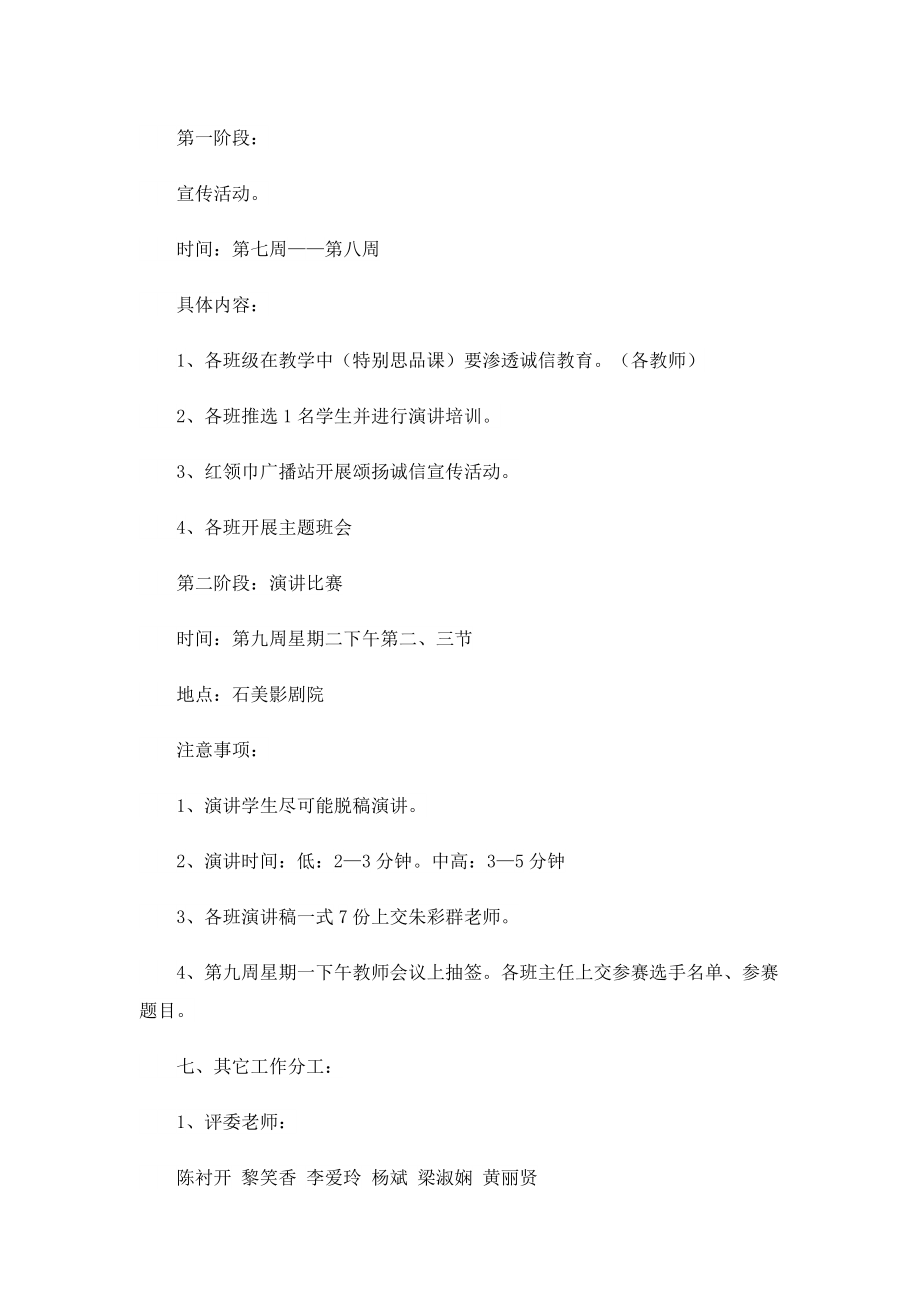 关于开展诚信建设主题教育活动方案.doc_第2页