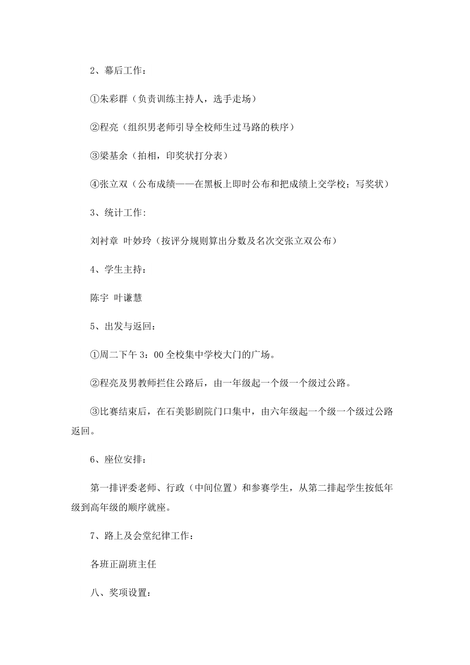 关于开展诚信建设主题教育活动方案.doc_第3页