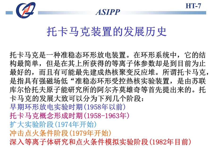 托卡马克装置资料课件.ppt_第3页