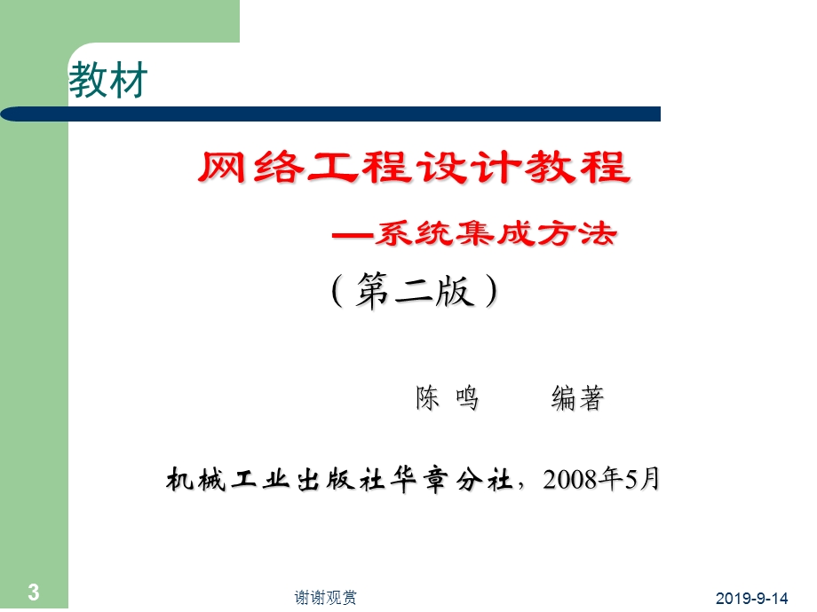 网络集成技术课件.ppt_第3页