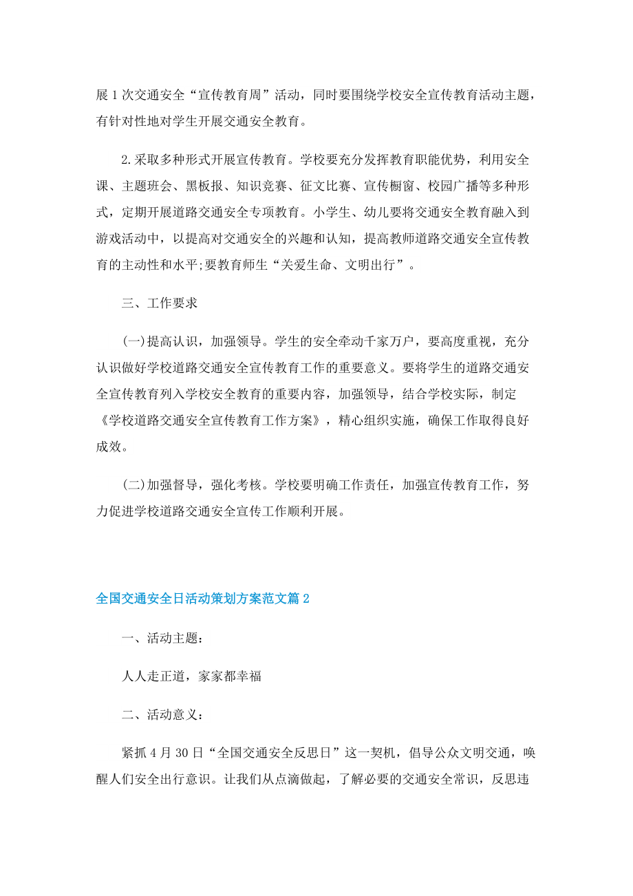 全国交通安全日活动策划方案范文.doc_第2页