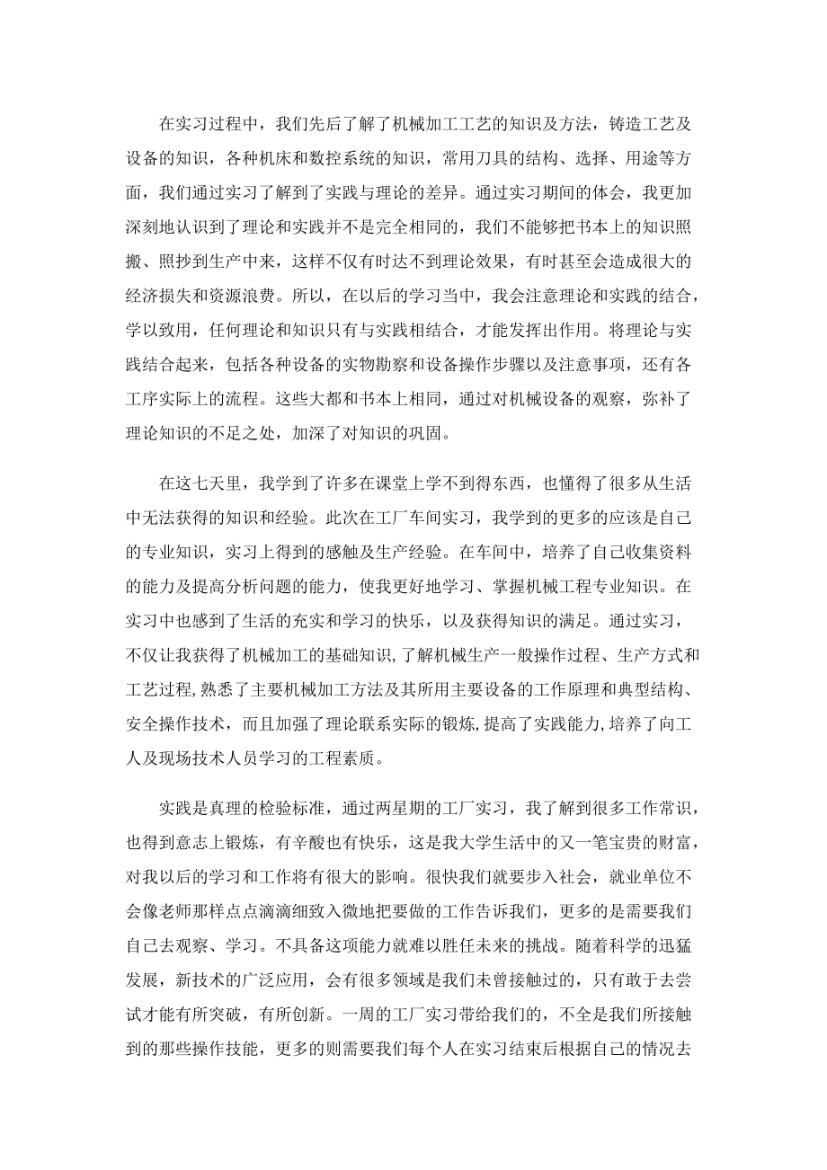 2023年车间实习心得5篇.doc_第2页