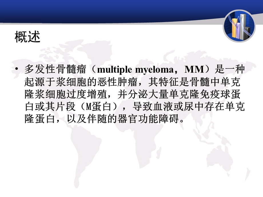 常见血液病 MM课件.ppt_第2页