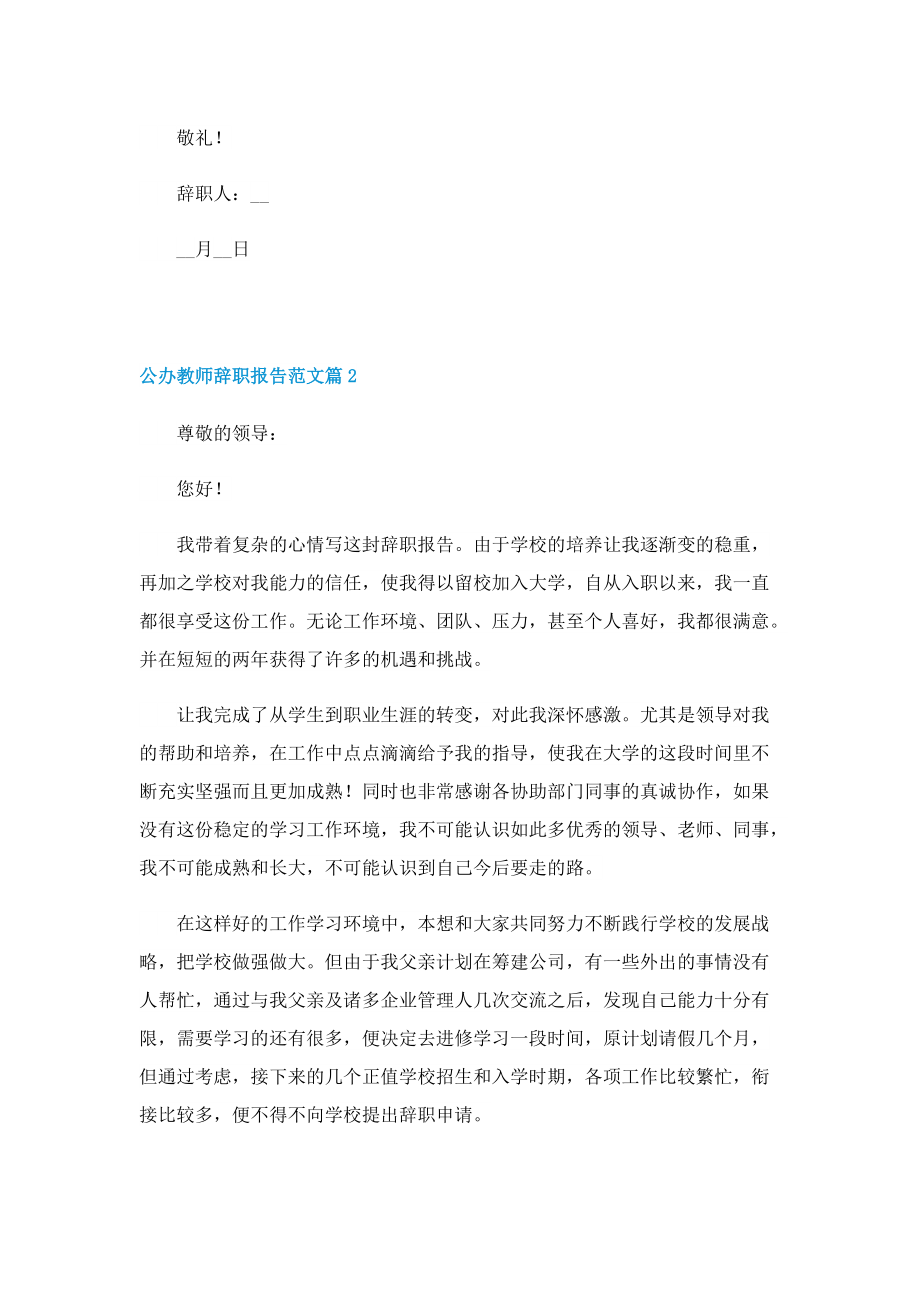 公办教师辞职报告范文.doc_第3页