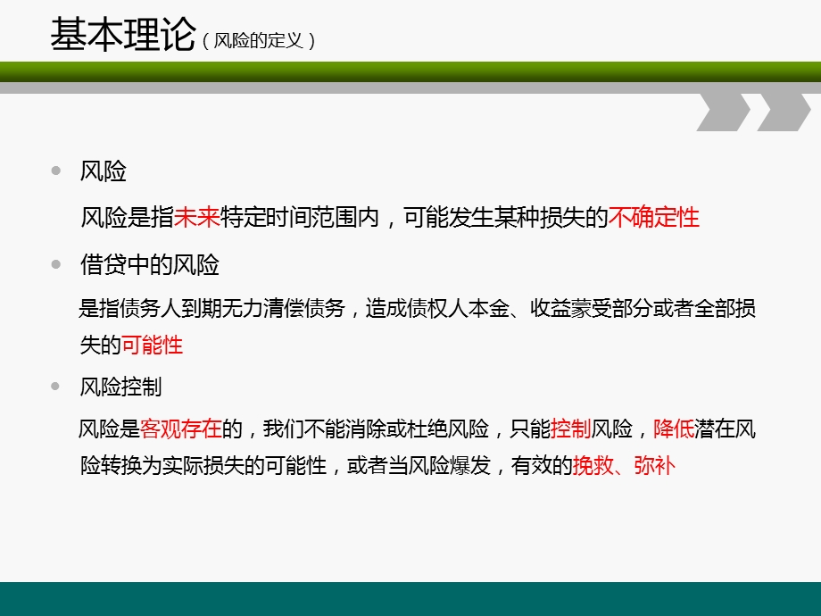 风控专业知识培训课件.ppt_第3页