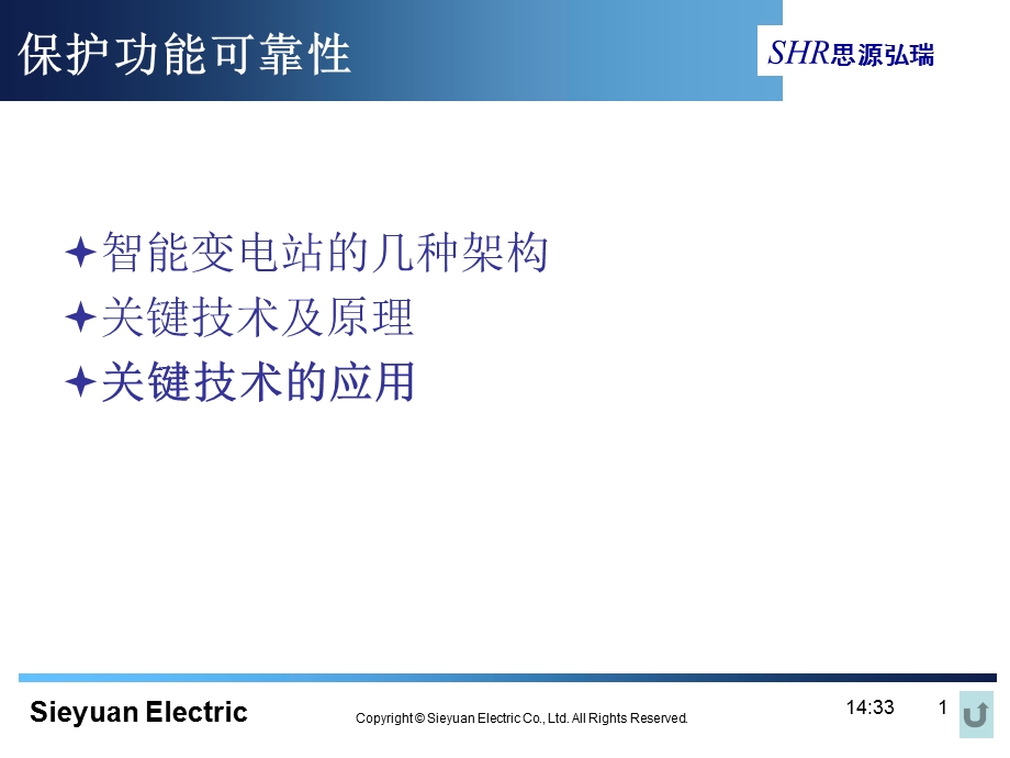 智能变电站的二次架构和基本原理讲解课件.ppt_第2页